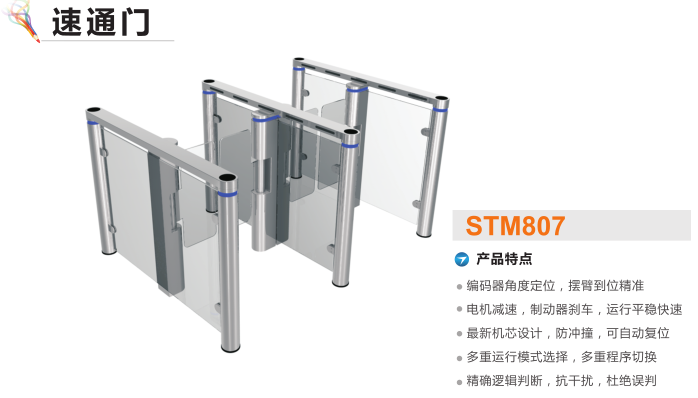 南京雨花台区速通门STM807