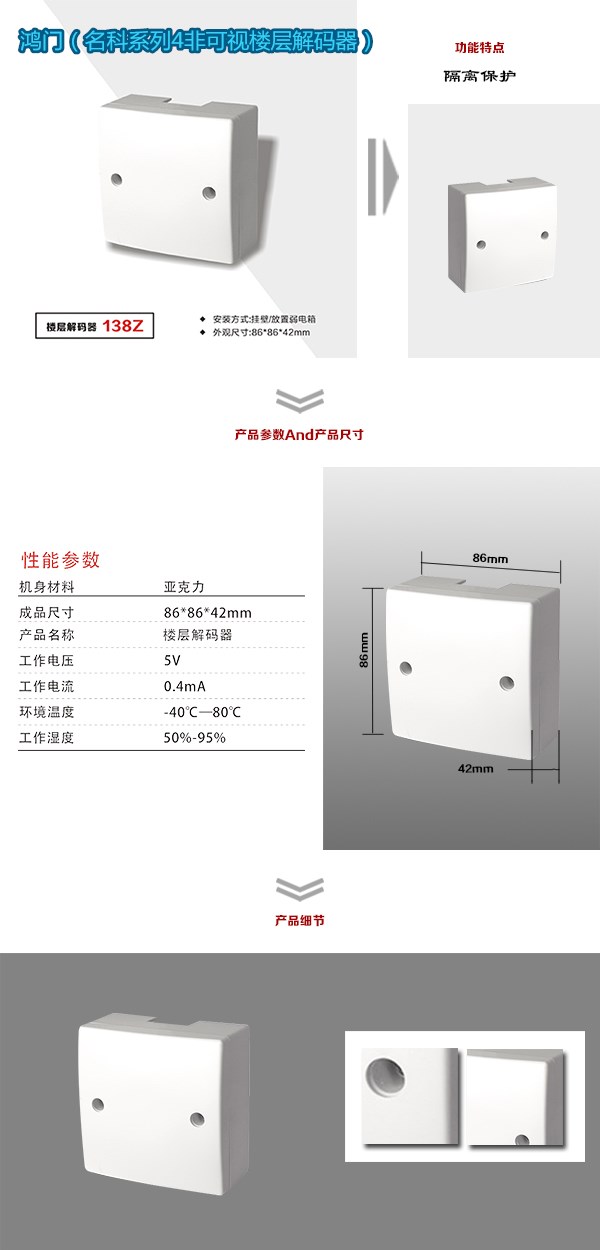 南京雨花台区非可视对讲楼层解码器